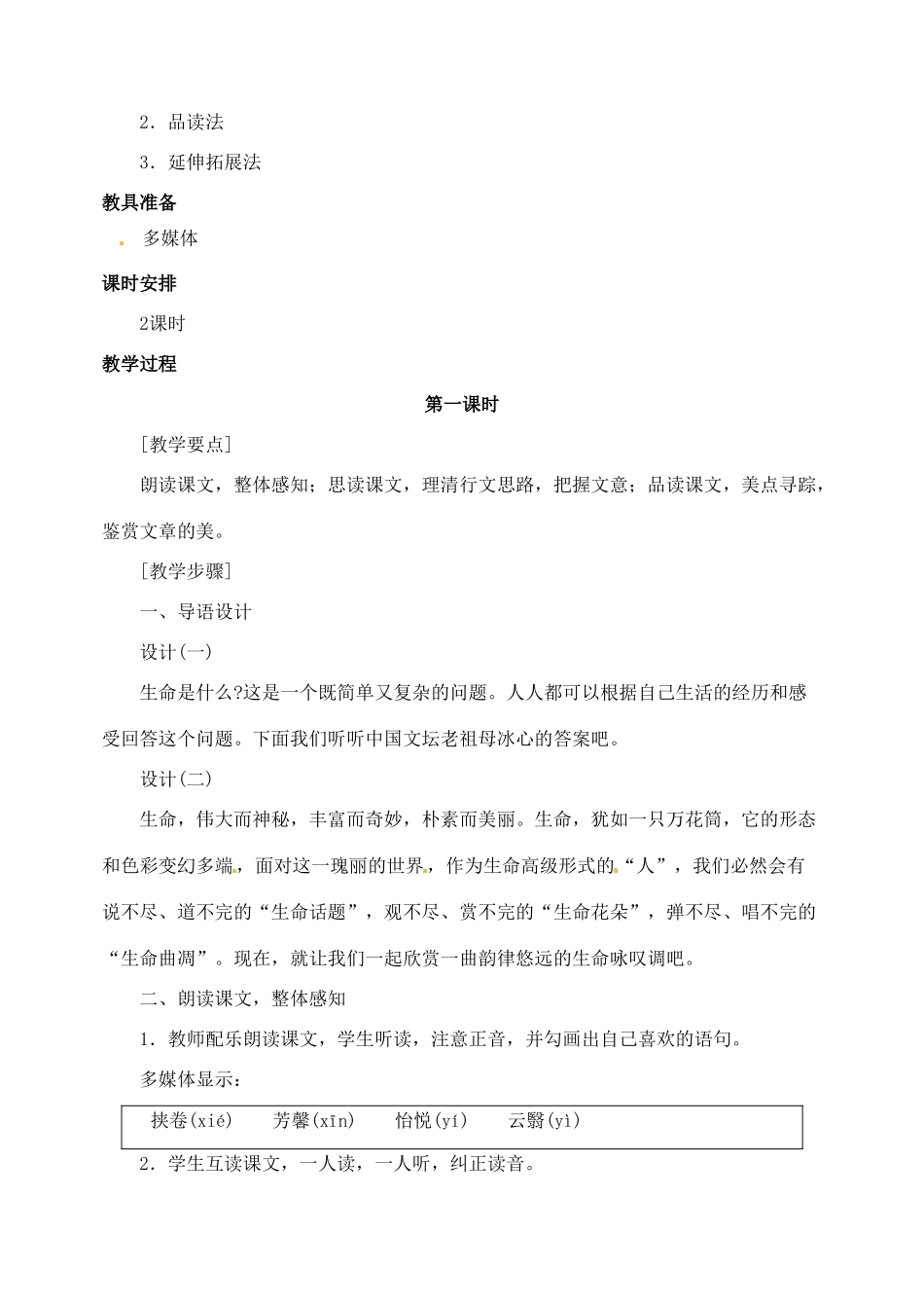 浙江省婺城区汤溪镇第二中学九年级语文下册 9 谈生命教案 新人教版_第2页