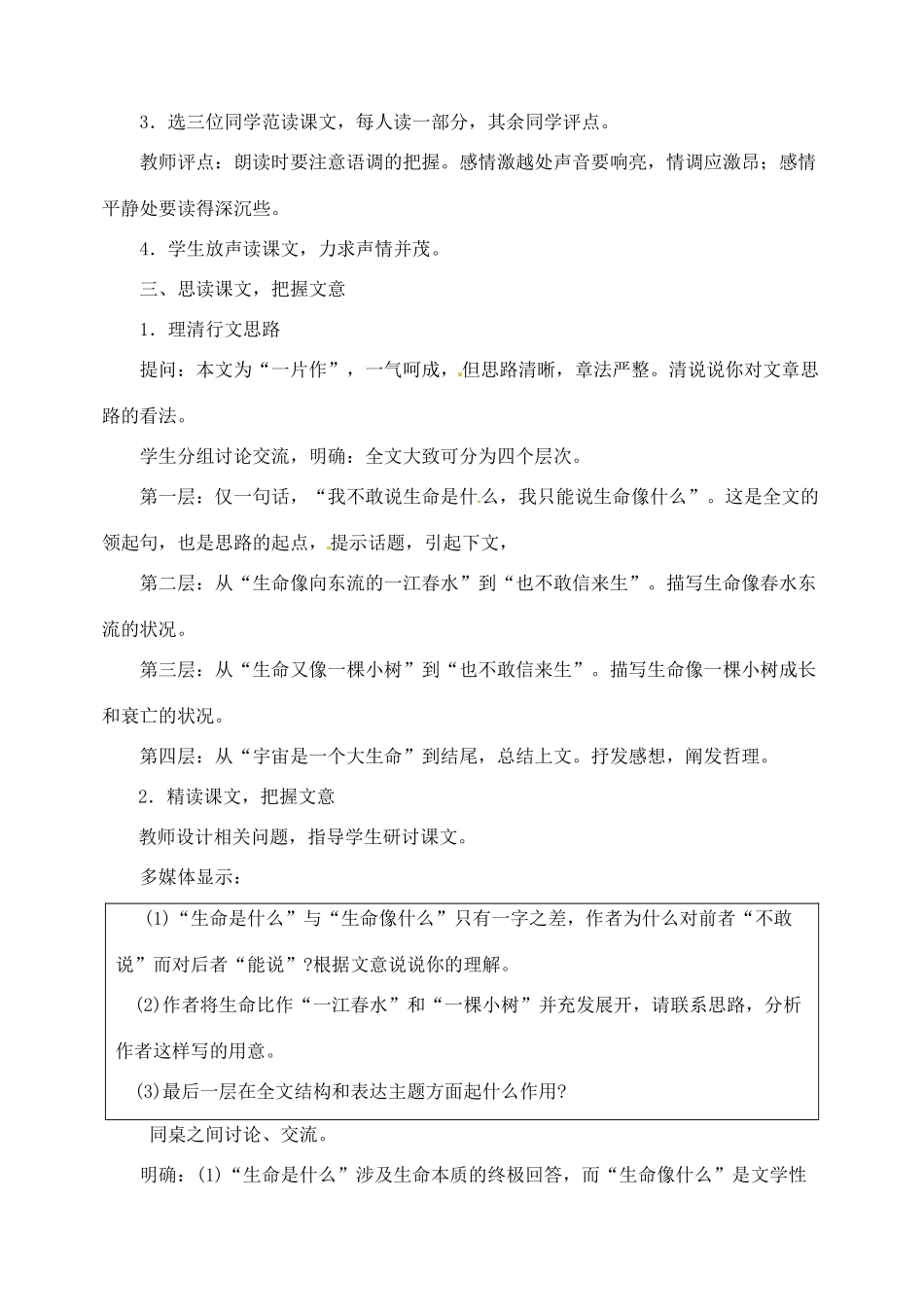 浙江省婺城区汤溪镇第二中学九年级语文下册 9 谈生命教案 新人教版_第3页
