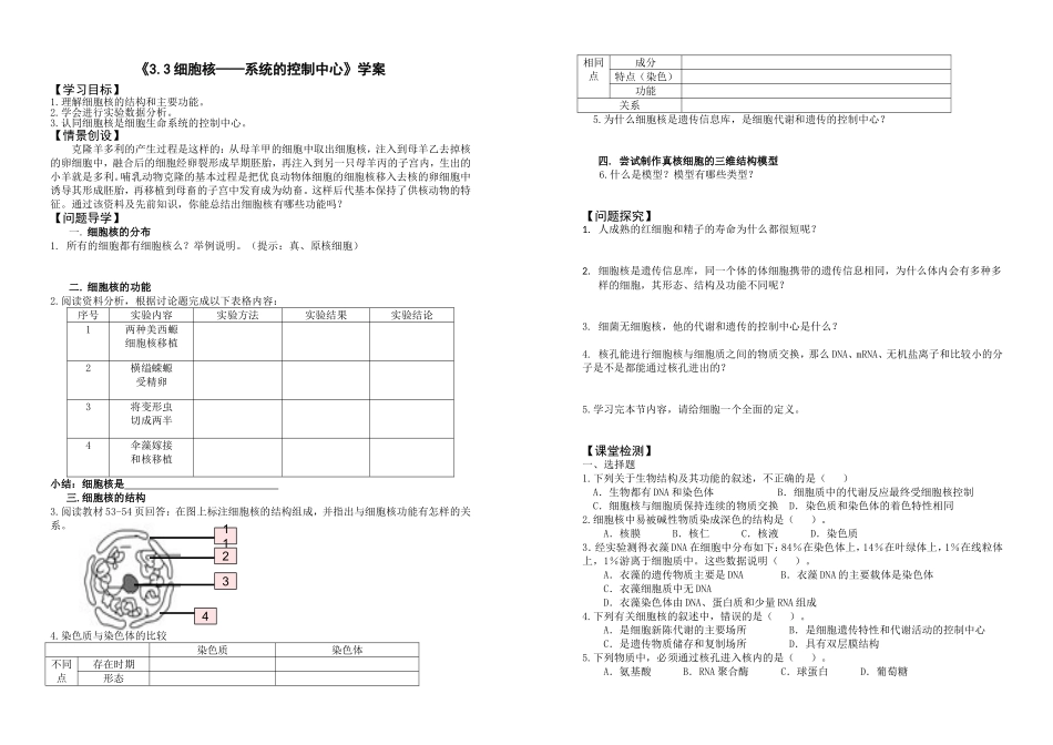3.3细胞核_第1页