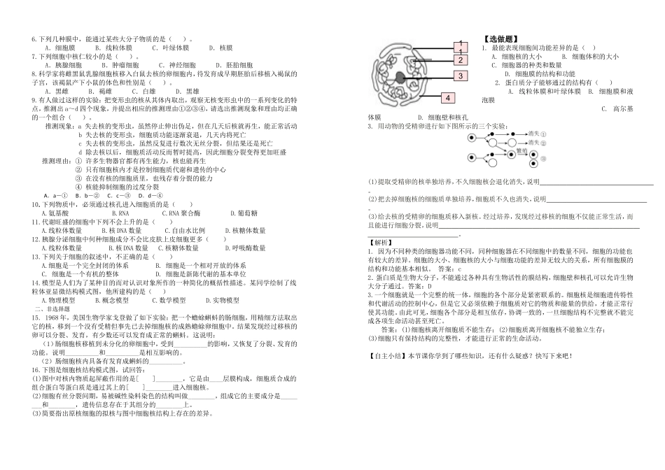 3.3细胞核_第2页