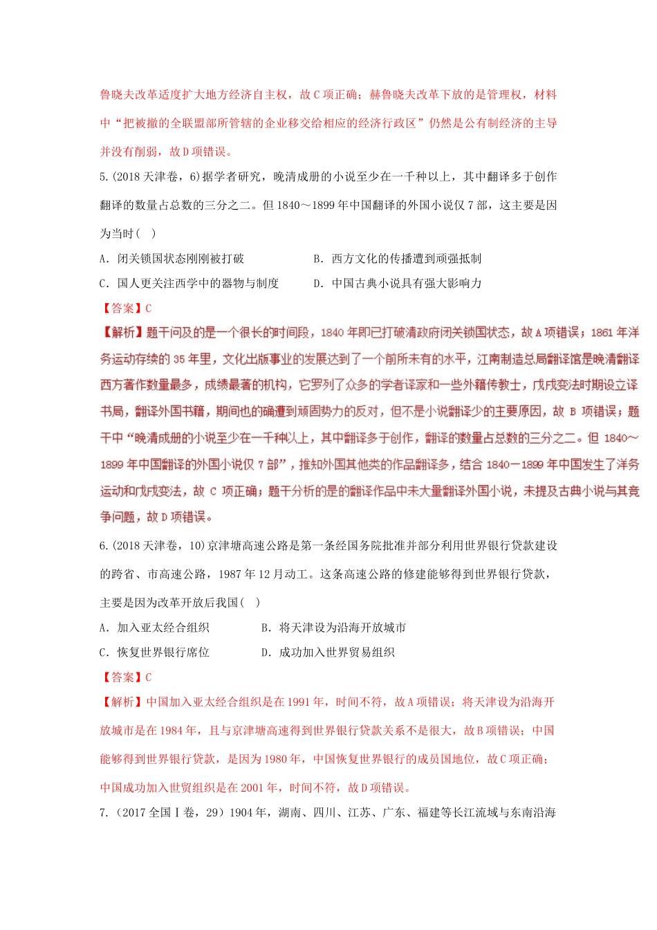 高考历史 七类选择题专项突破 专题02 程度型选择题学案-人教版高三全册历史学案_第3页