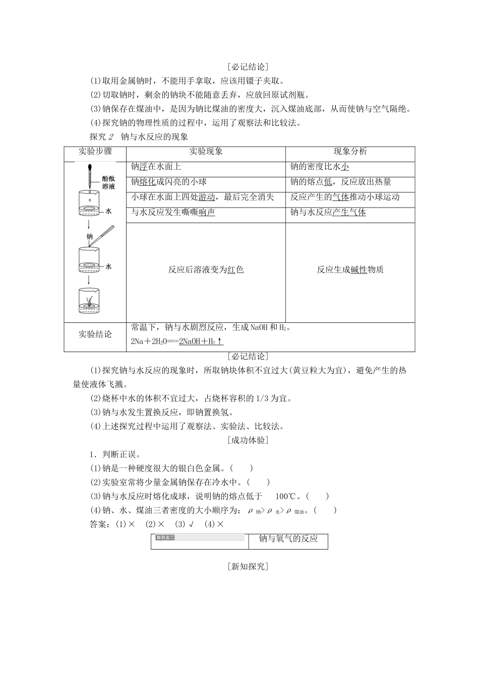 高中化学 1.2.1研究物质性质的基本方法学案 鲁科版必修1-鲁科版高一必修1化学学案_第2页