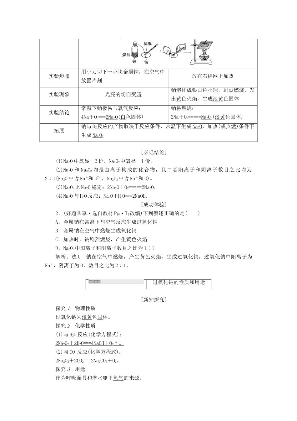 高中化学 1.2.1研究物质性质的基本方法学案 鲁科版必修1-鲁科版高一必修1化学学案_第3页