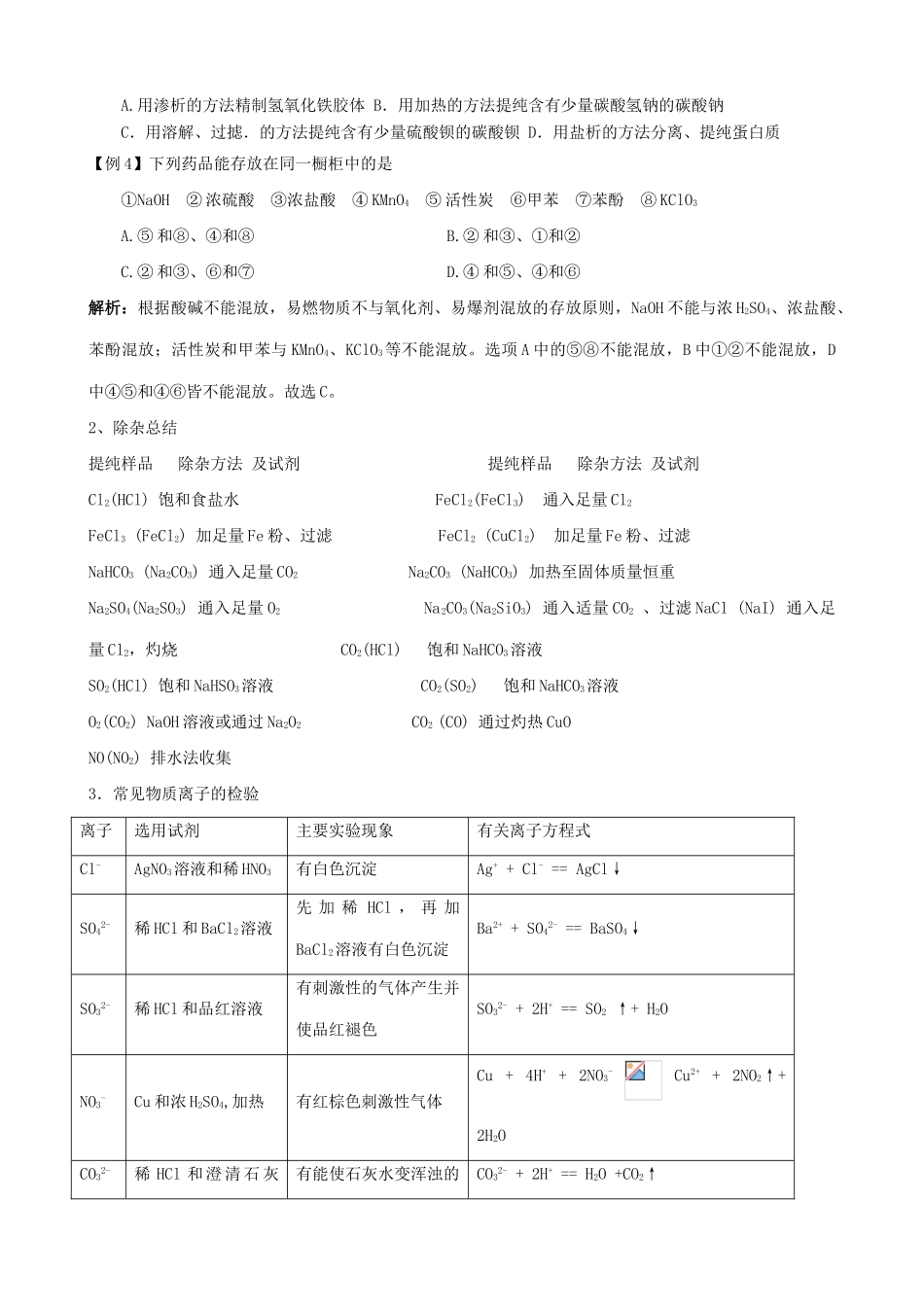 高一化学从实验学化学复习学案_第3页