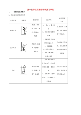 高一化学从实验学化学复习学案