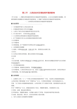 高中地理 第一章 区域地理环境和人类活动 第三节 人类活动对区域地理环境的影响同步备课学案 中图版必修3-中图版高一必修3地理学案