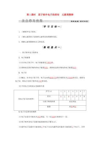 高中化学 第1章 物质结构元素周期律 第二节 第1课时 原子核外电子的排布 元素周期律学案 新人教版必修2-新人教版高二必修2化学学案