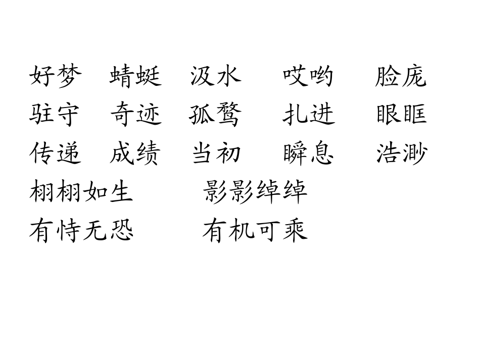 1-4.5单元易错字音字形_第2页