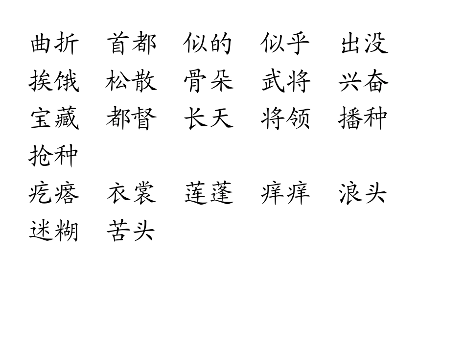1-4.5单元易错字音字形_第3页