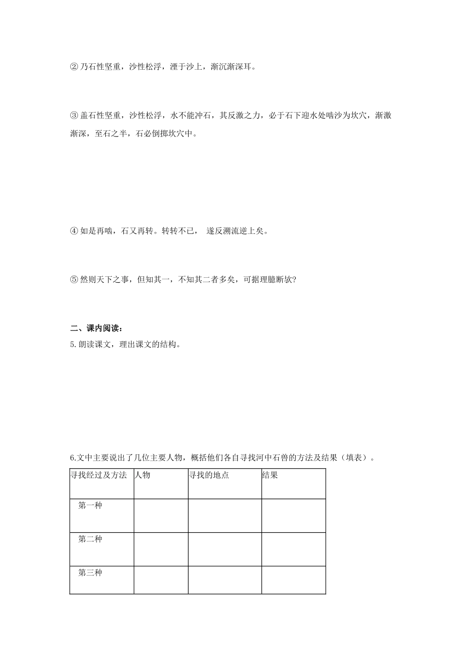 (部编)初中语文人教2011课标版七年级下册《河中石兽》评测练习及参考答案_第2页