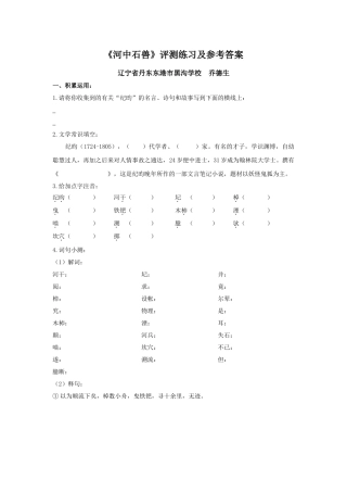 (部编)初中语文人教2011课标版七年级下册《河中石兽》评测练习及参考答案