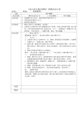 树叶宝宝比大小(科学)