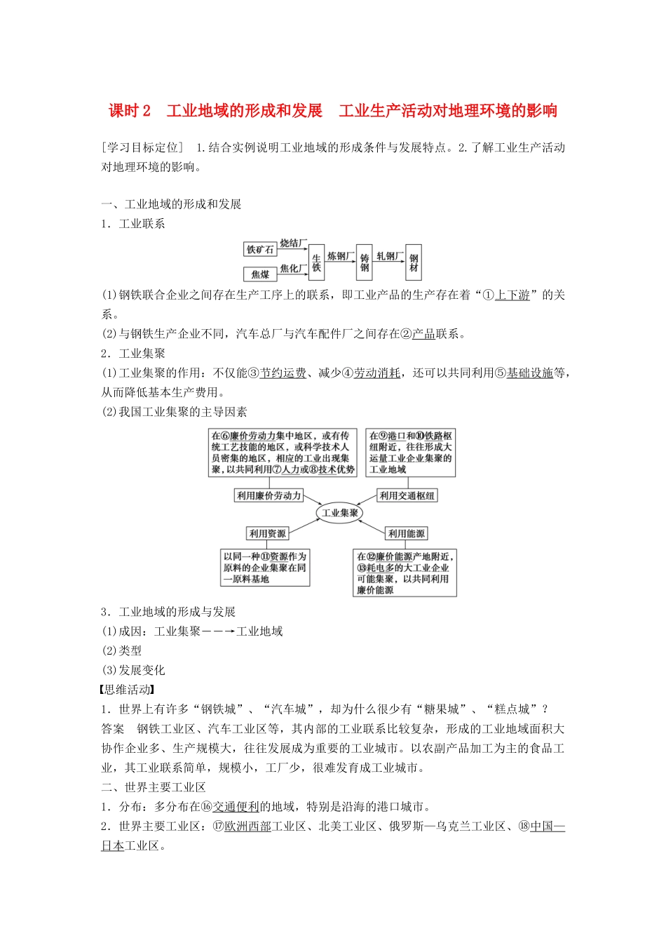 高中地理 第三章 第二节 工业区位（课时2）学案 中图版必修2-中图版高一必修2地理学案_第1页