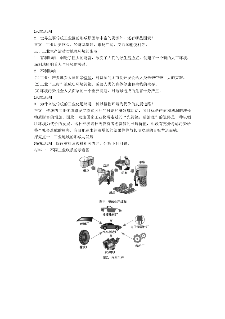 高中地理 第三章 第二节 工业区位（课时2）学案 中图版必修2-中图版高一必修2地理学案_第2页