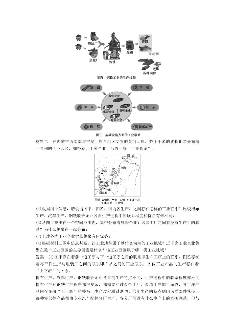 高中地理 第三章 第二节 工业区位（课时2）学案 中图版必修2-中图版高一必修2地理学案_第3页