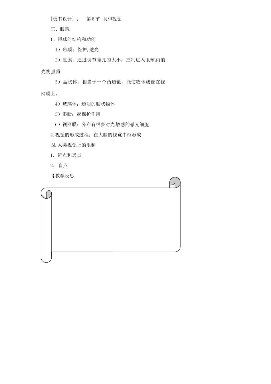 浙江省温州市瓯海区实验中学七年级科学下册《1.6眼和视觉》教案三 浙教版_第3页