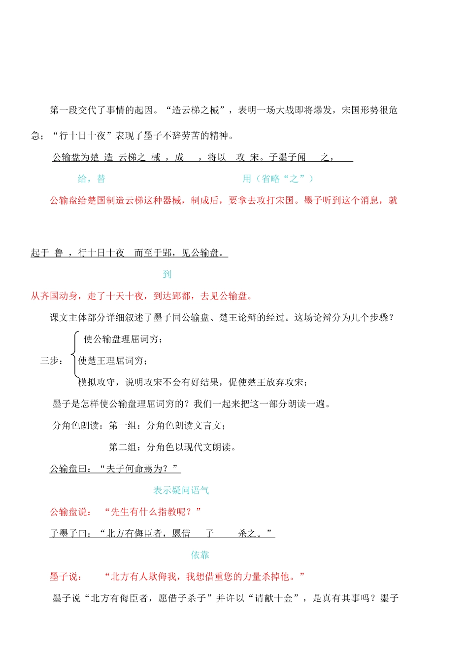 广东省珠海市九年级语文《公输》教案_第2页
