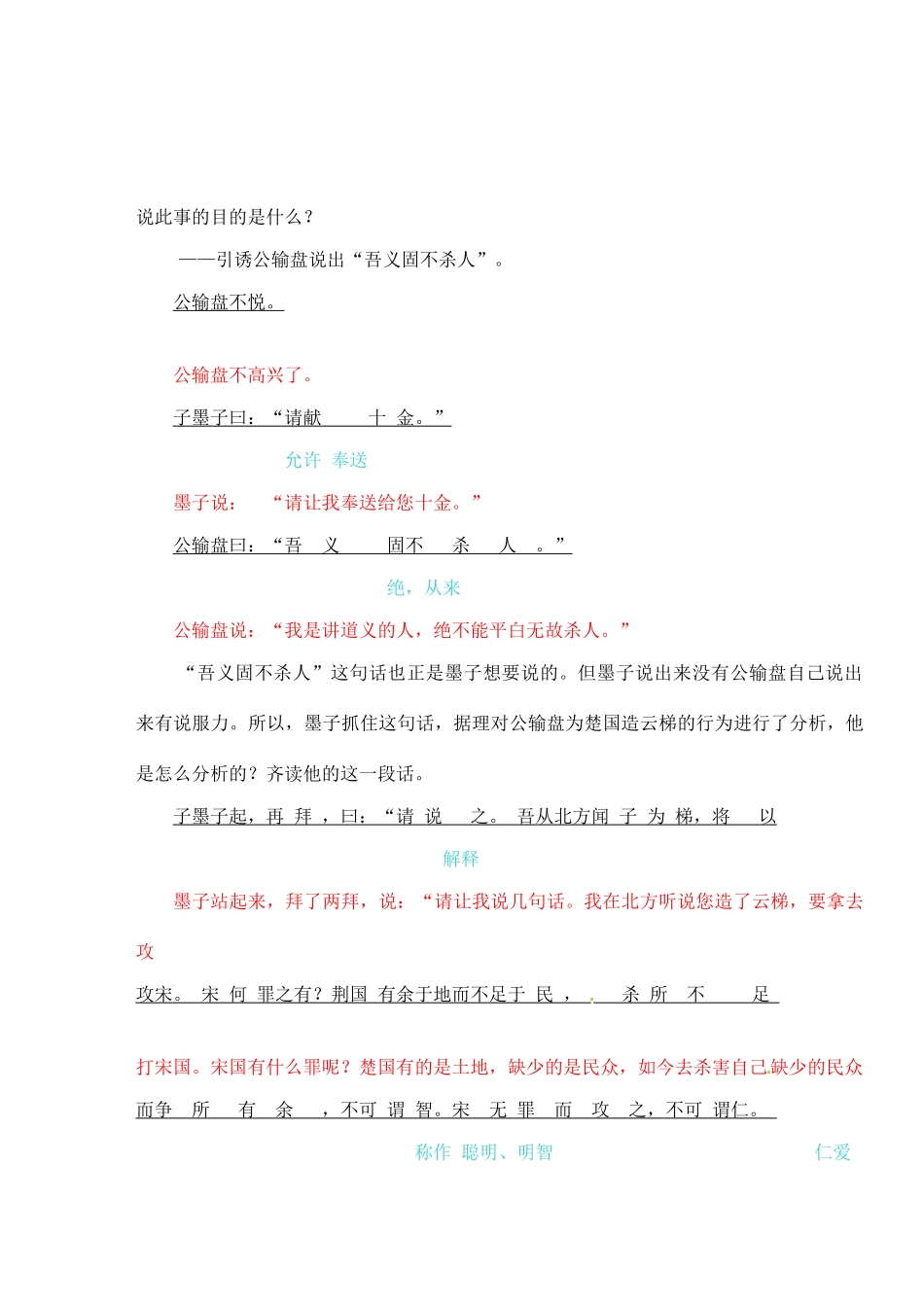 广东省珠海市九年级语文《公输》教案_第3页