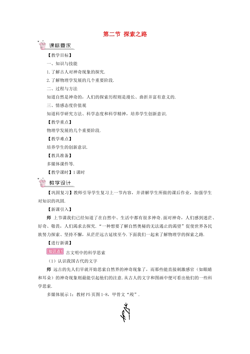 （遵义专版）八年级物理全册 第一章 第二节 探索之路教案 （新版）沪科版-（新版）沪科版初中八年级全册物理教案_第1页