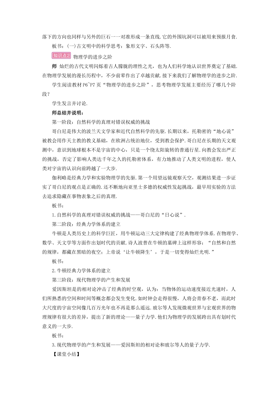 （遵义专版）八年级物理全册 第一章 第二节 探索之路教案 （新版）沪科版-（新版）沪科版初中八年级全册物理教案_第3页