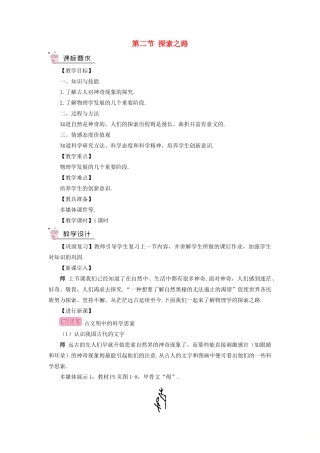 （遵义专版）八年级物理全册 第一章 第二节 探索之路教案 （新版）沪科版-（新版）沪科版初中八年级全册物理教案