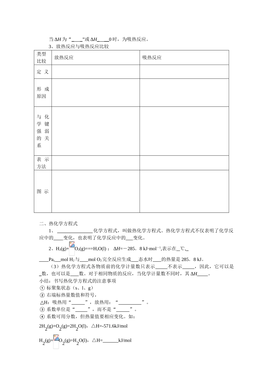 高中化学《化学化学与能量的变化》学案1 新人教版选修4_第2页