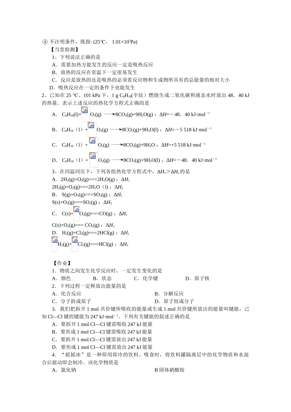 高中化学《化学化学与能量的变化》学案1 新人教版选修4_第3页