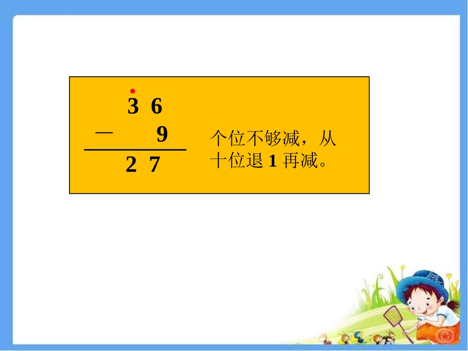 大家来交流-退位减法(一)_第2页