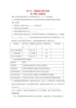 高中化学 第3章 物质的聚集状态与物质性质 3.2 金属晶体与离子晶体（第1课时）金属晶体导学案 鲁科版选修3-鲁科版高中选修3化学学案