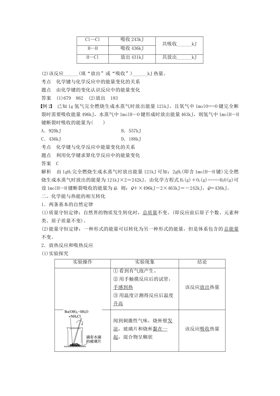 高中化学 第二章 化学反应与能量 2.1 化学能与热能学案 新人教版必修2-新人教版高二必修2化学学案_第2页