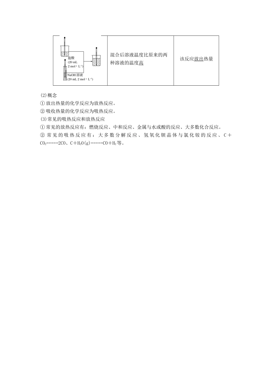 高中化学 第二章 化学反应与能量 2.1 化学能与热能学案 新人教版必修2-新人教版高二必修2化学学案_第3页