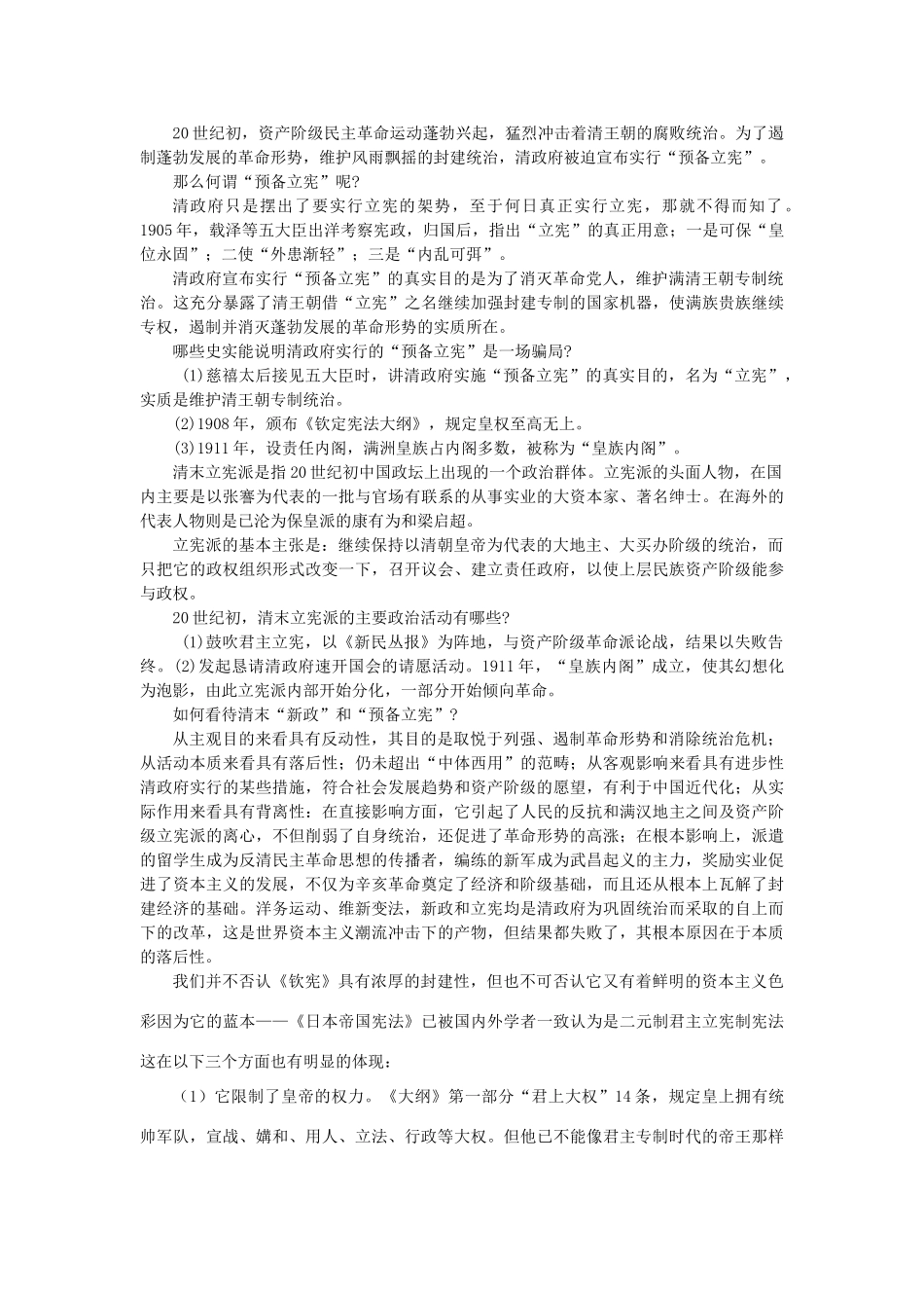 高考历史一轮复习 考点12 辛亥革命和中华民国的建立学案-人教版高三全册历史学案_第2页