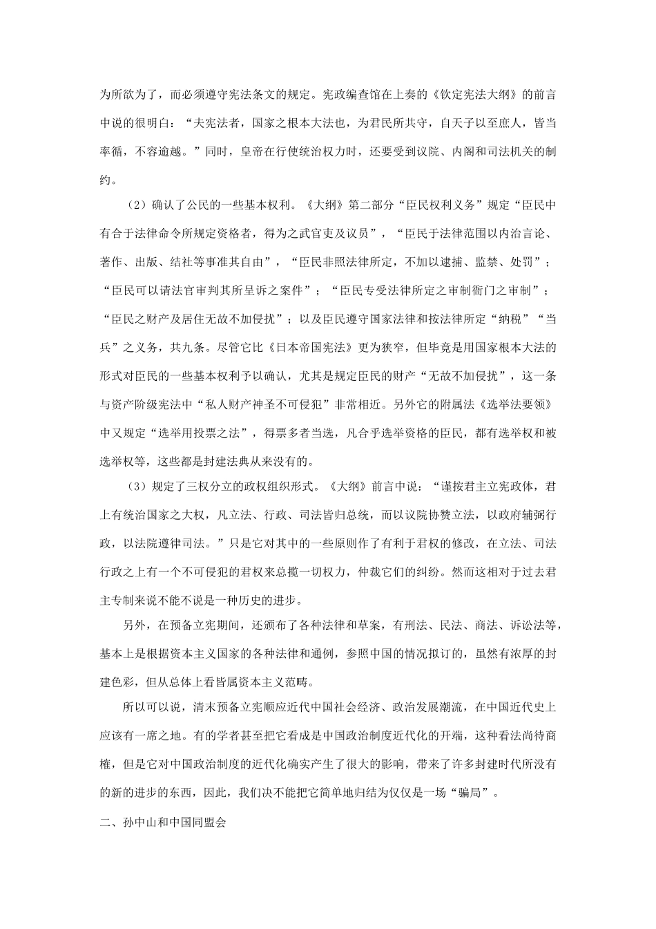 高考历史一轮复习 考点12 辛亥革命和中华民国的建立学案-人教版高三全册历史学案_第3页