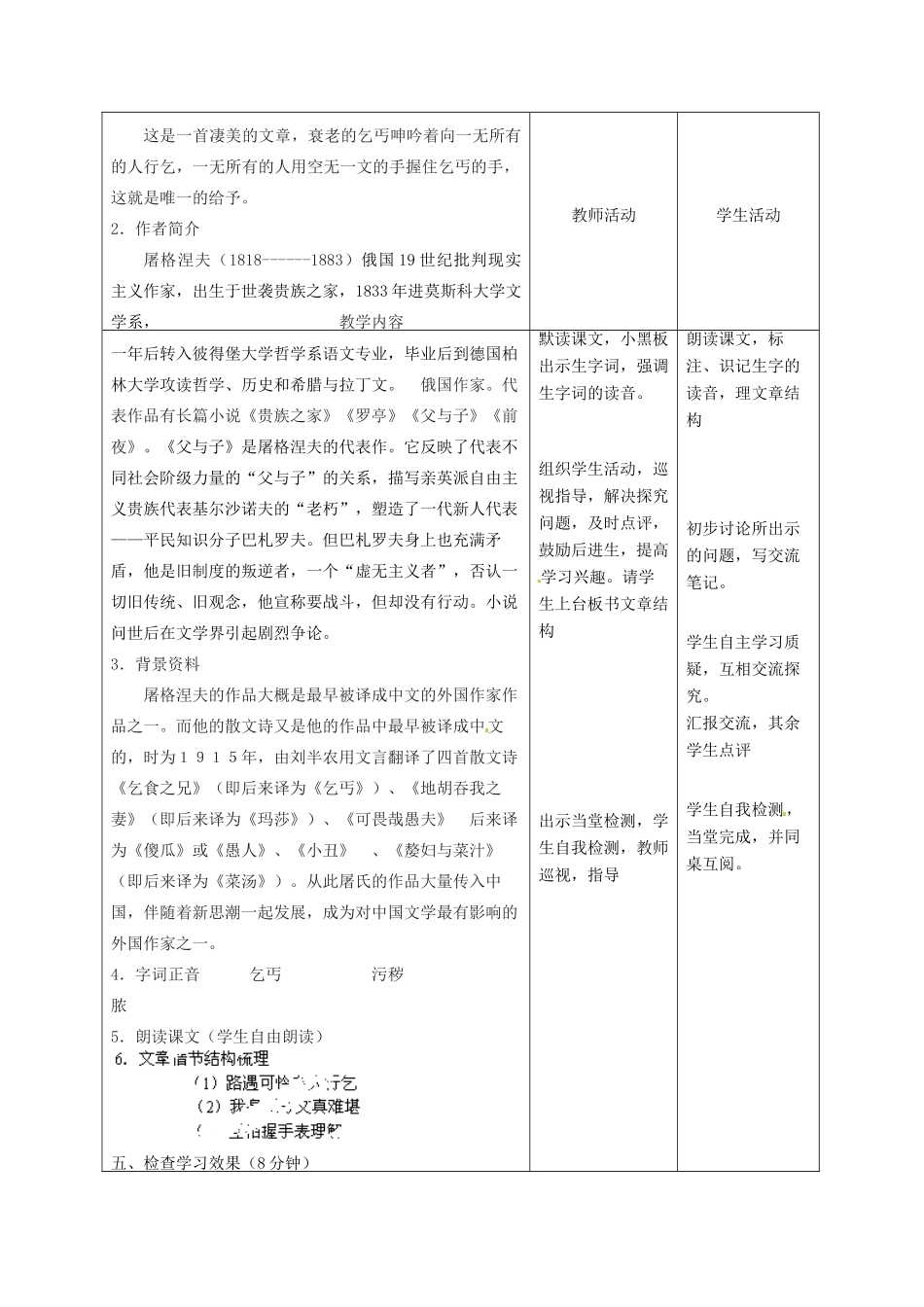甘肃省酒泉市瓜州二中九年级语文下册 第一单元比较 探究《乞丐》第一课时教案 北师大版_第2页