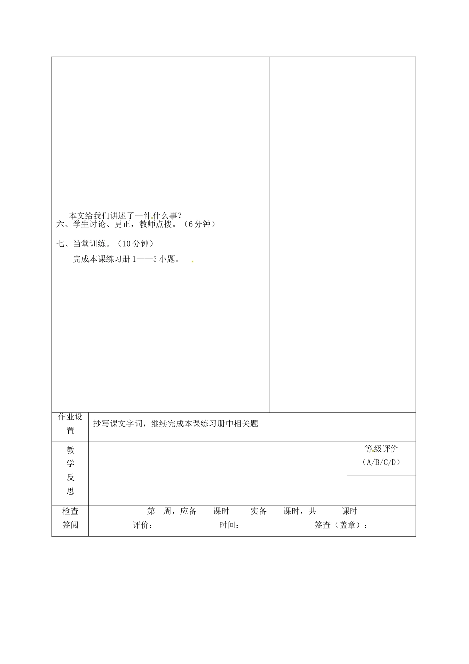 甘肃省酒泉市瓜州二中九年级语文下册 第一单元比较 探究《乞丐》第一课时教案 北师大版_第3页