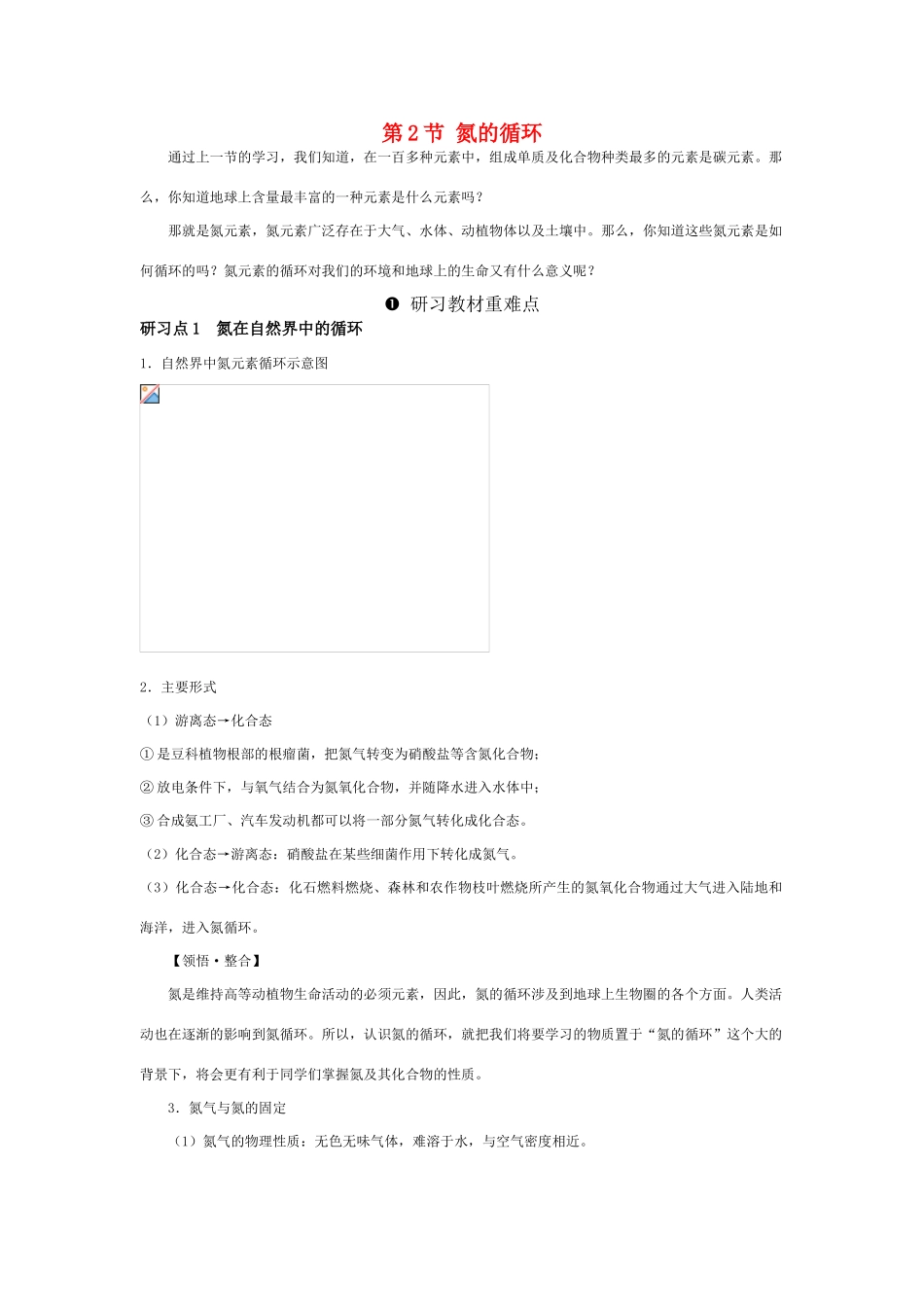 高中化学 《氮的循环》学案4 鲁科版必修1_第1页