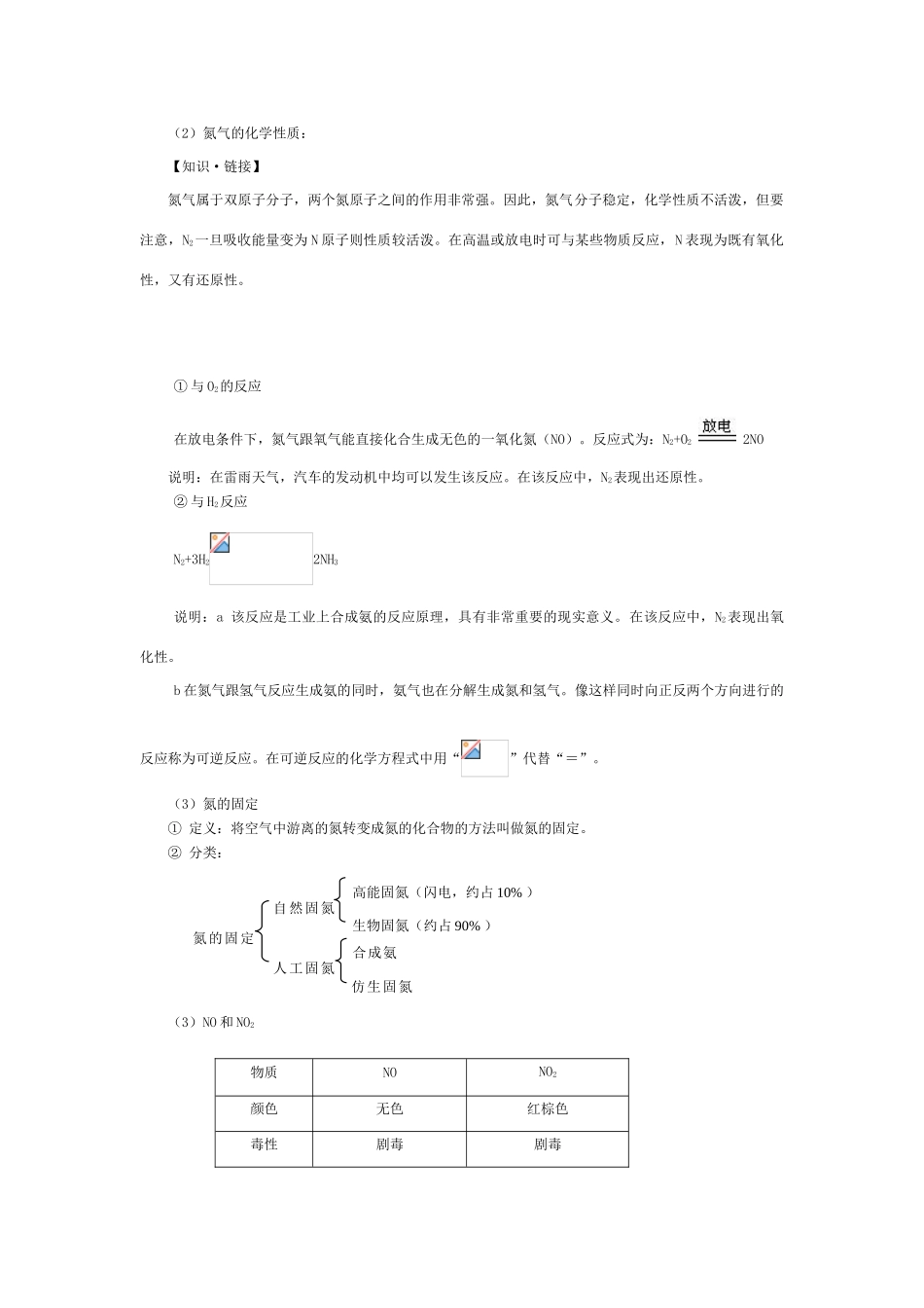 高中化学 《氮的循环》学案4 鲁科版必修1_第2页