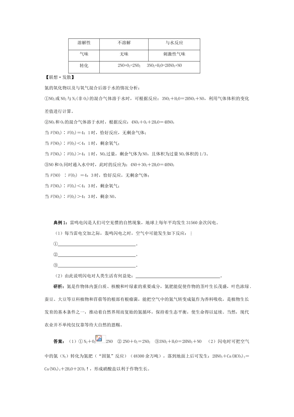 高中化学 《氮的循环》学案4 鲁科版必修1_第3页