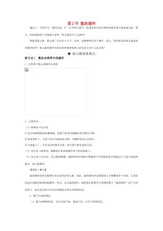 高中化学 《氮的循环》学案4 鲁科版必修1