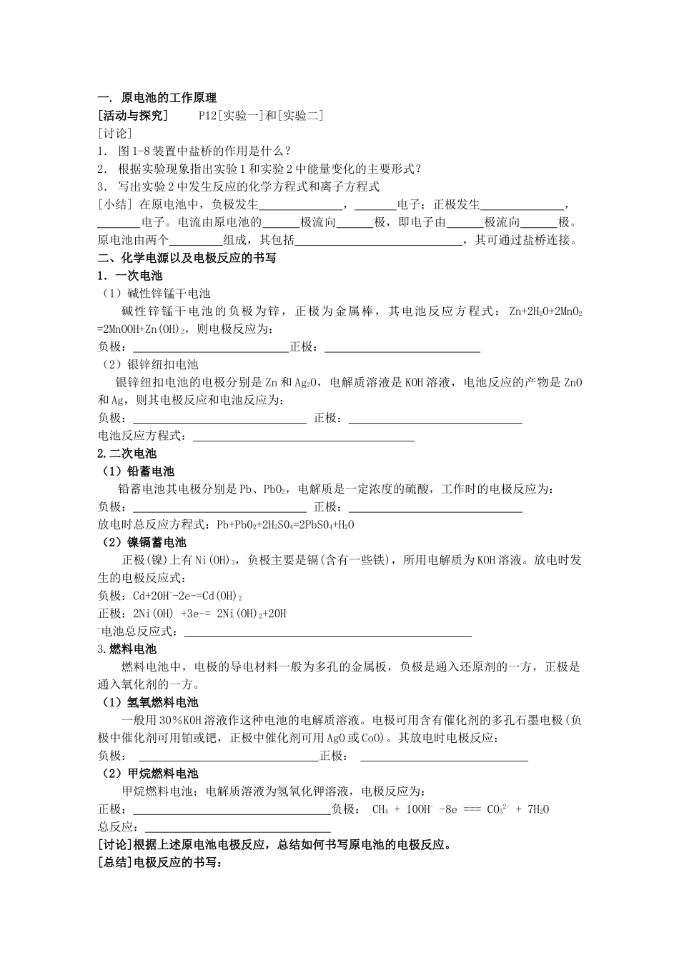 高中化学 1.2《化学能与电能的转化》学案 苏教版选修4_第2页