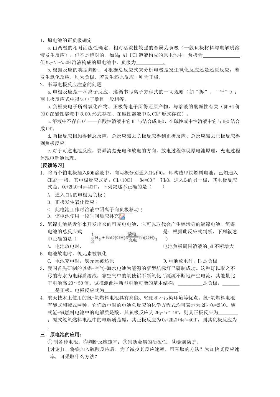 高中化学 1.2《化学能与电能的转化》学案 苏教版选修4_第3页