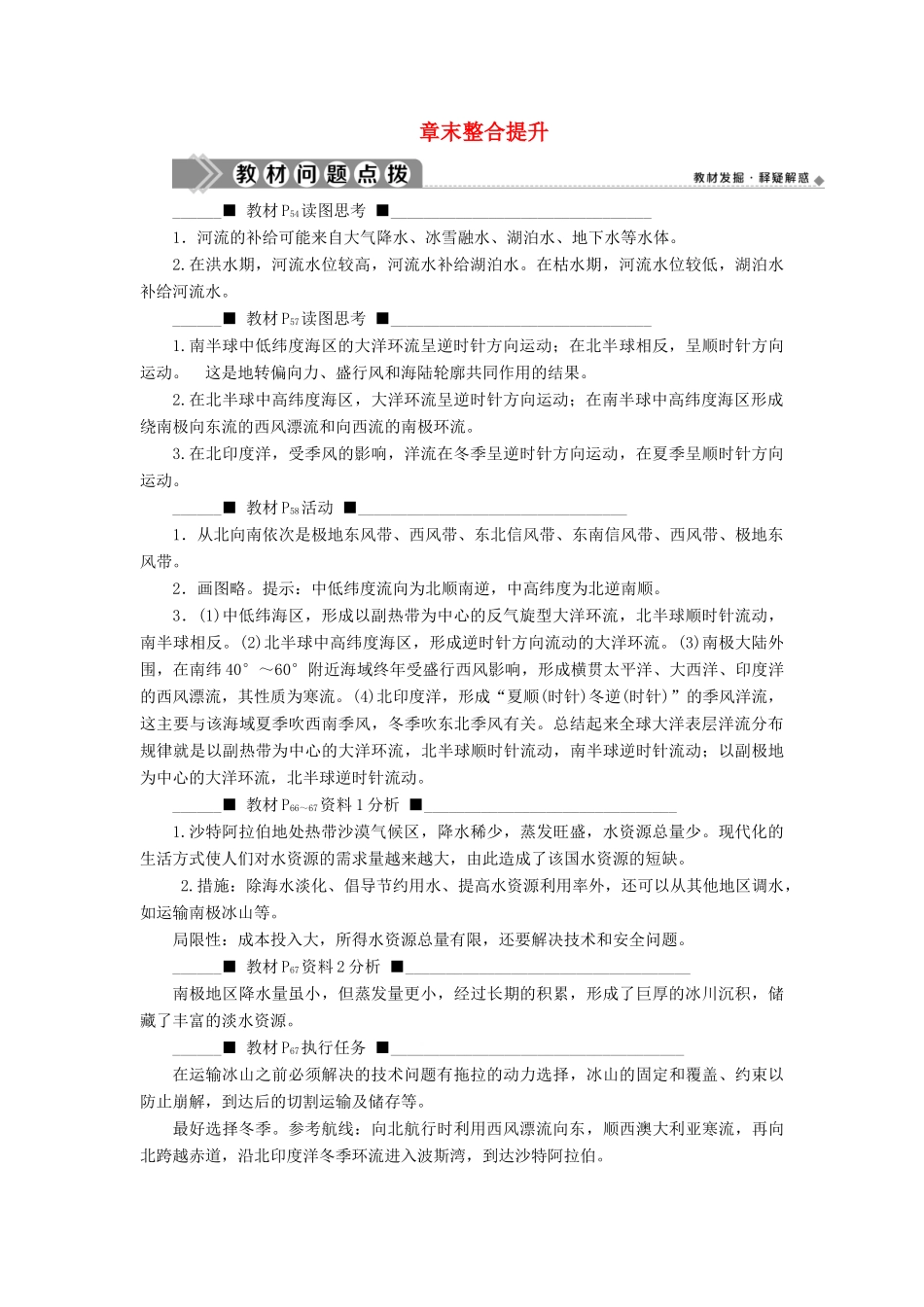 高中地理 第三章 地球上的水章末整合提升学案 新人教版必修1-新人教版高一必修1地理学案_第1页