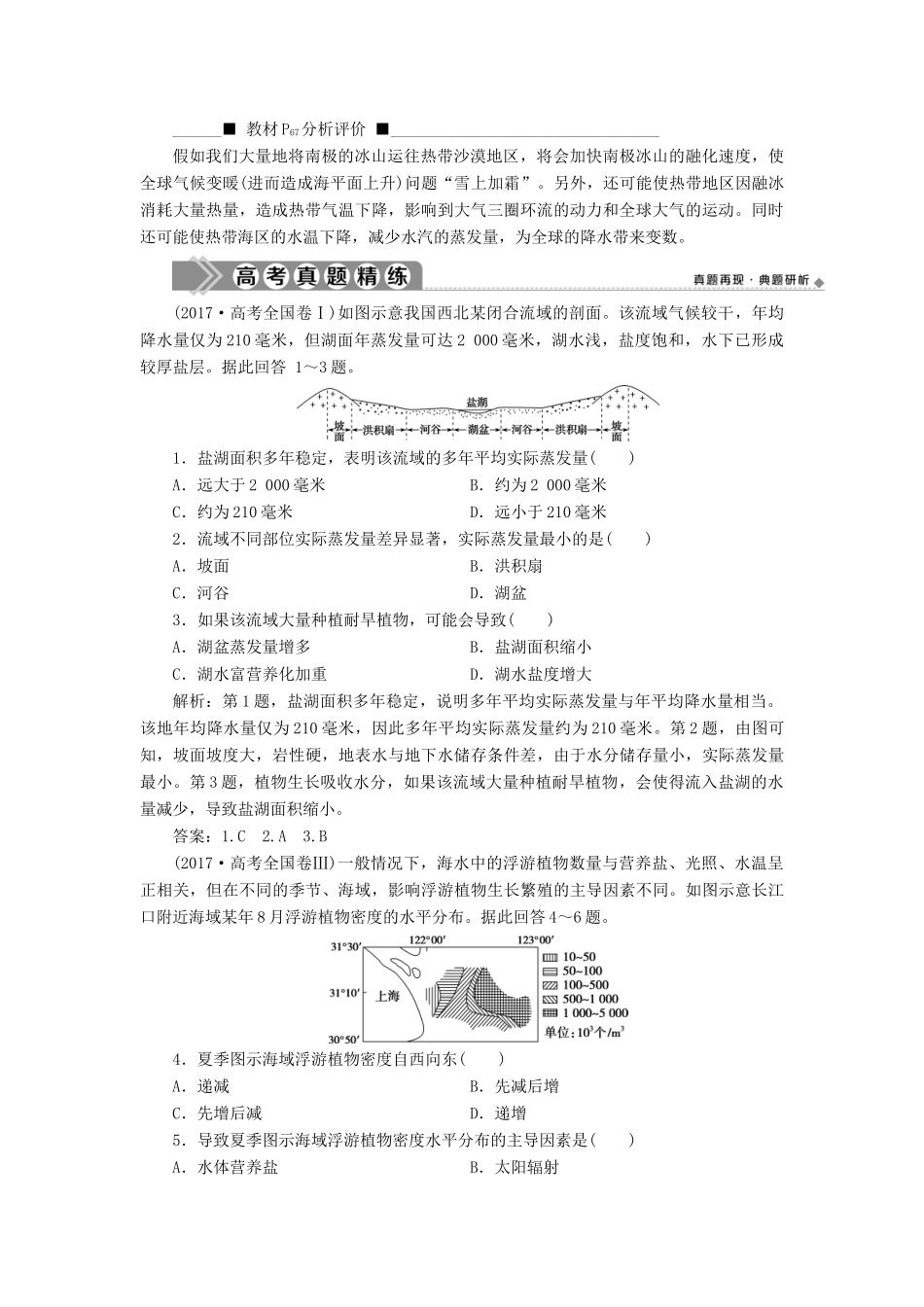 高中地理 第三章 地球上的水章末整合提升学案 新人教版必修1-新人教版高一必修1地理学案_第2页