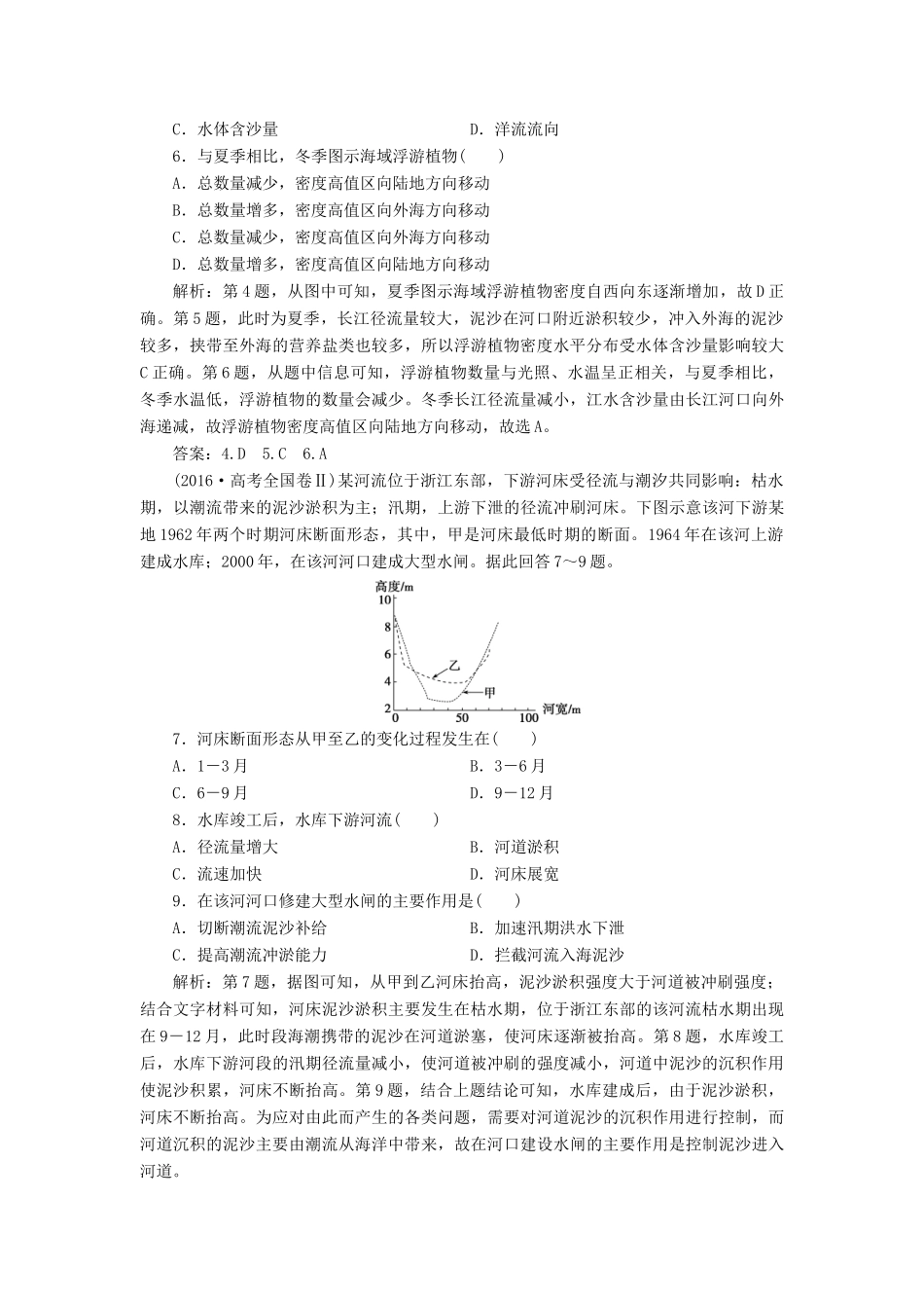 高中地理 第三章 地球上的水章末整合提升学案 新人教版必修1-新人教版高一必修1地理学案_第3页