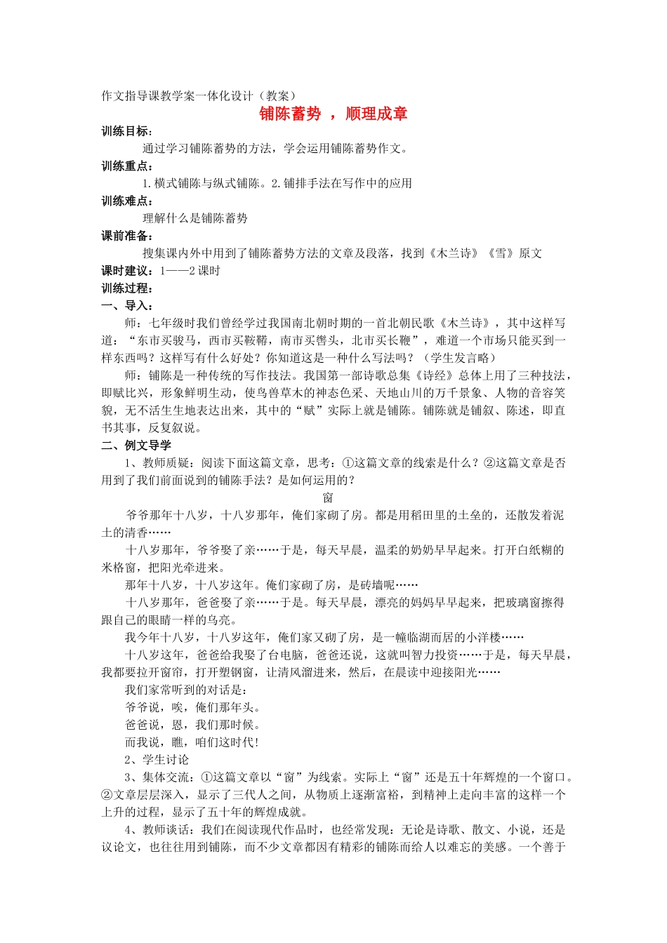 九年级语文上册 铺陈蓄势顺理成章作文教案 新人教版_第1页