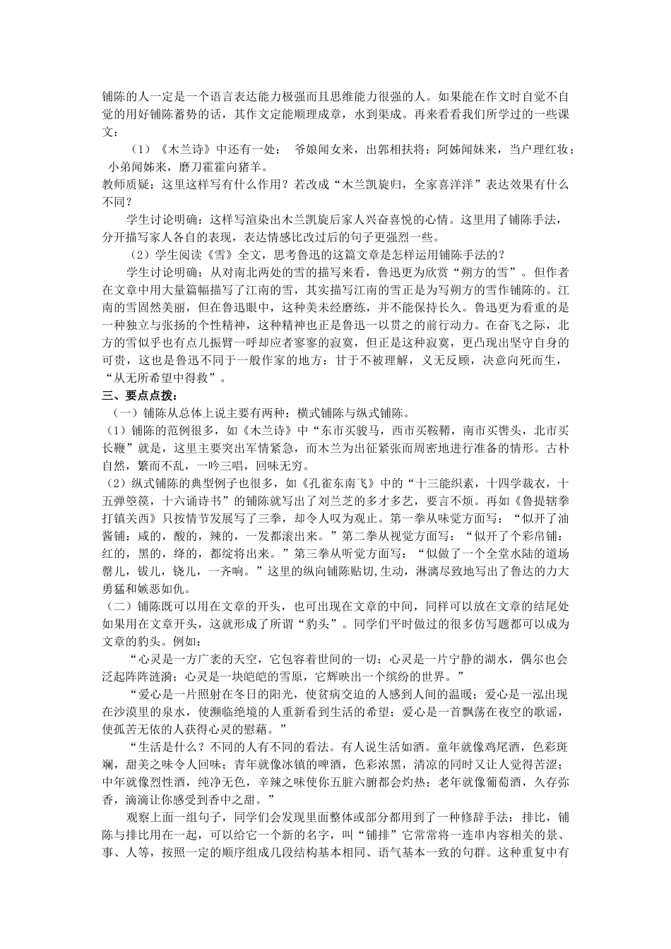 九年级语文上册 铺陈蓄势顺理成章作文教案 新人教版_第2页