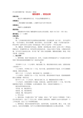 九年级语文上册 铺陈蓄势顺理成章作文教案 新人教版