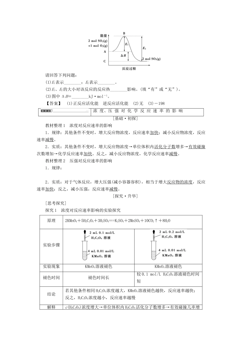 高中化学 第2章 化学反应速率和化学平衡 第2节 影响化学反应速率的因素学案 新人教版选修4-新人教版高二选修4化学学案_第3页