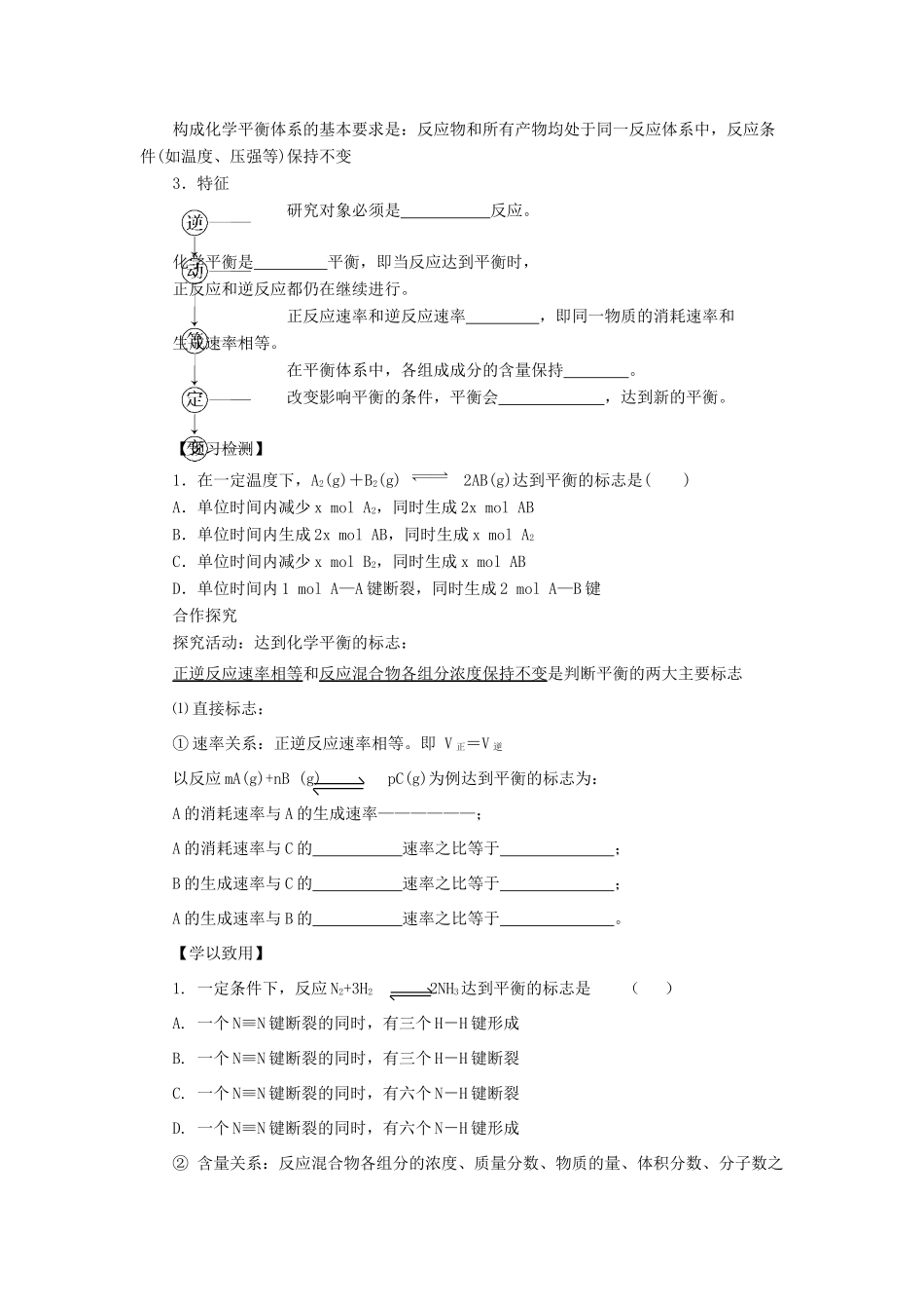 高中化学 第二章 化学反应速率和化学平衡 2.3.1 化学平衡的建立导学案 新人教版选修4-新人教版高二选修4化学学案_第2页