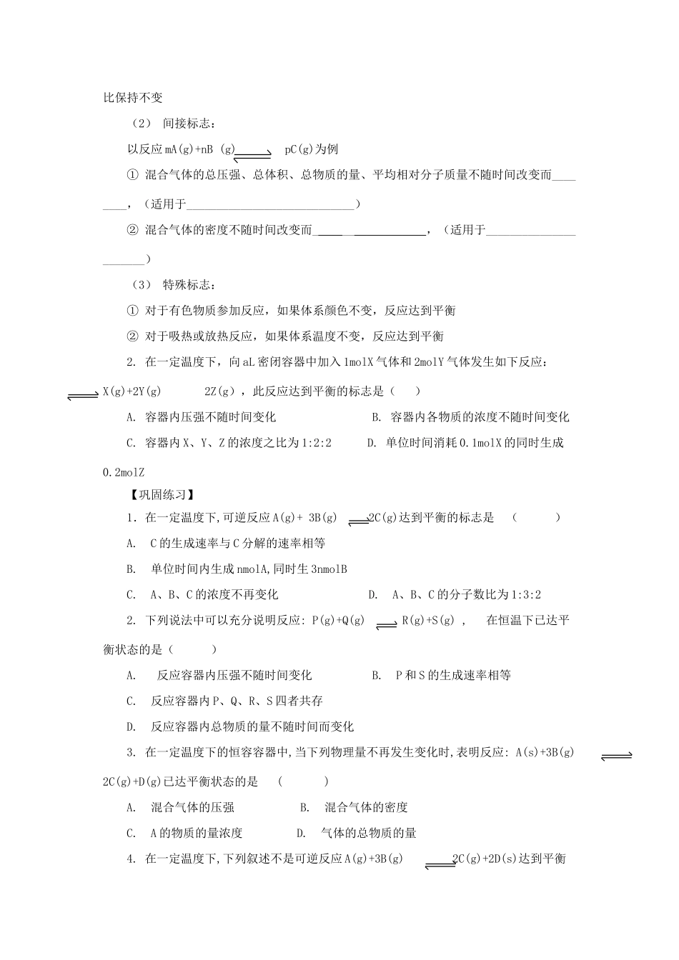 高中化学 第二章 化学反应速率和化学平衡 2.3.1 化学平衡的建立导学案 新人教版选修4-新人教版高二选修4化学学案_第3页
